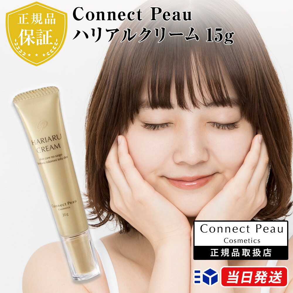 楽天市場】【国内正規品】コネクト ポー ハリアルクリーム 15g Connect