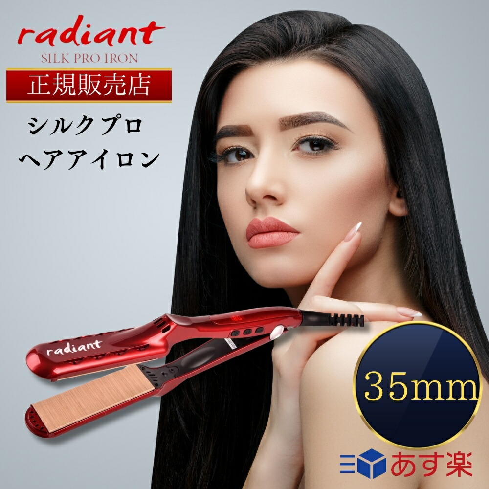 ほぼ新品！11月末購入radiant ヘアアイロン 35mm 誤作動防止カバー付