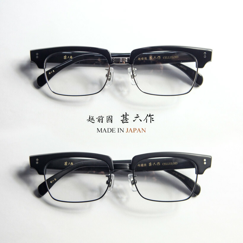 楽天市場】越前國甚六作 甚ノ参 セルロイド サーモントフレーム 日本製