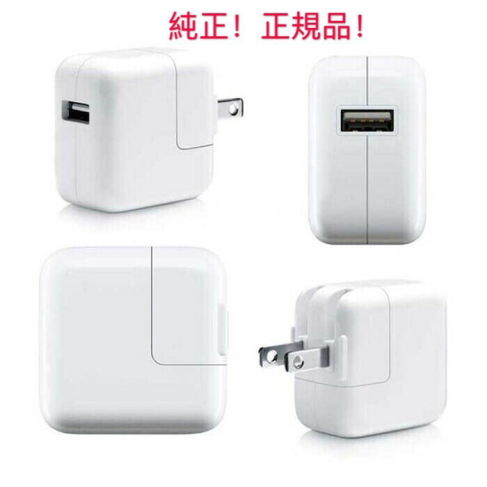 楽天市場】【中古】Apple純正アップル 10W USB 電源アダプタIphone部品
