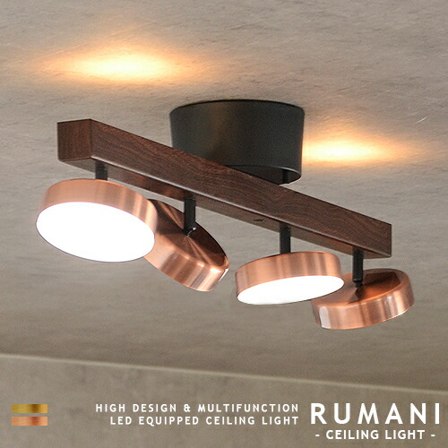 ルマーニ シーリングライト ブロンズ リモコン付き ルマーニ