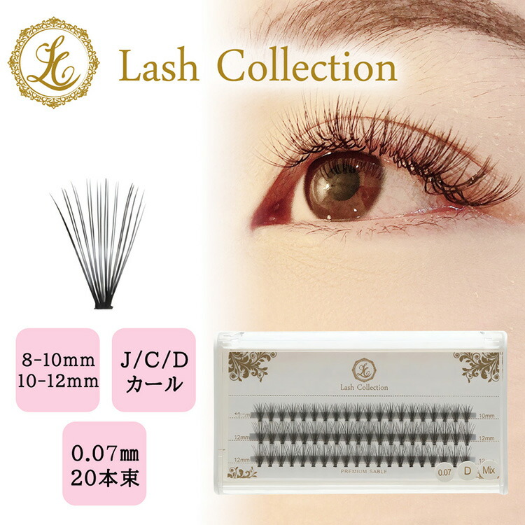 楽天市場】Lash Collection セルフ マツエク 束 まつげエクステ 黒