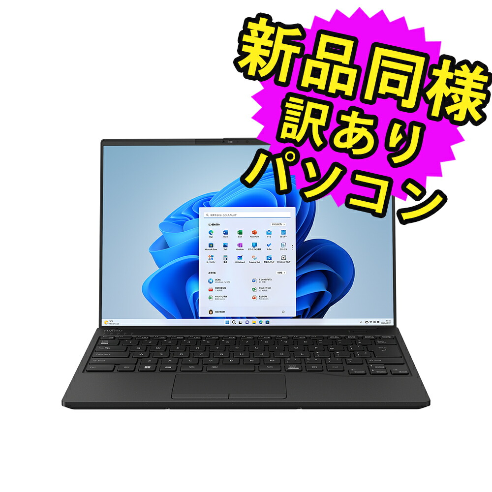 楽天市場】富士通 ノートパソコン アウトレット Office付き 新品 同様