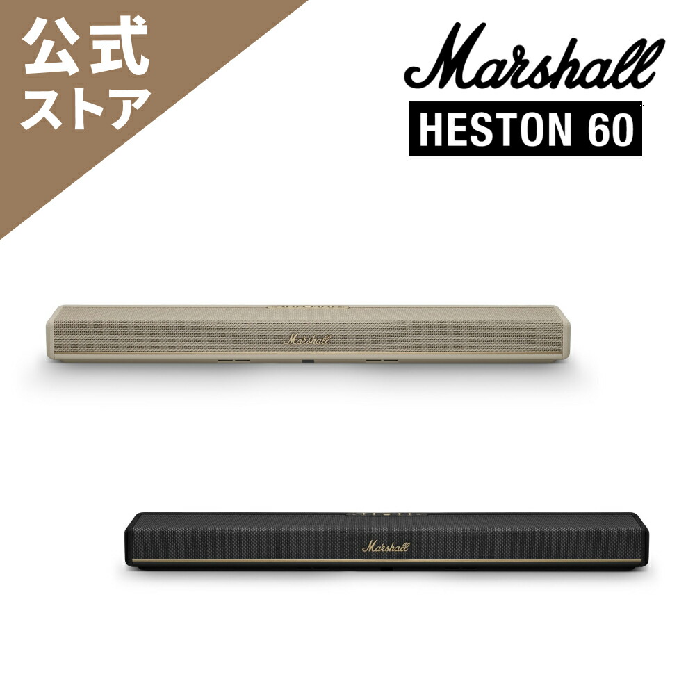 楽天市場】【Newモデル】Marshall 公式ストア HESTON 60 サウンドバー