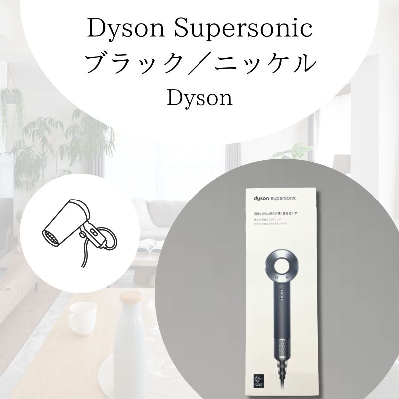 楽天市場】Dyson（ダイソン） dyson Dyson Supersonic Origin