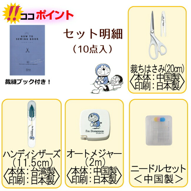 楽天市場】裁縫セット ドラえもん トートバッグタイプ 右利き用のみ