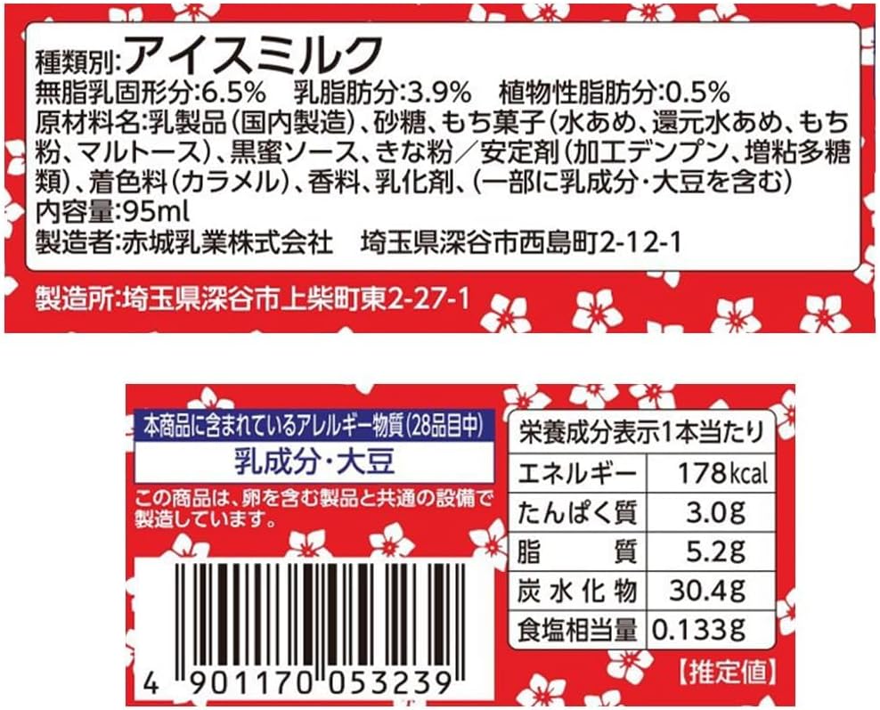 楽天市場】赤城乳業 桔梗信玄餅アイスバー 95ml×24袋 : 食料品のひのや