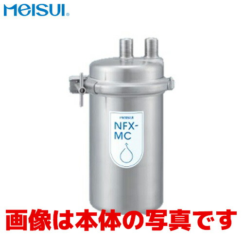 楽天市場】メイスイ 浄水器 NFX-MC カートリッジの通販