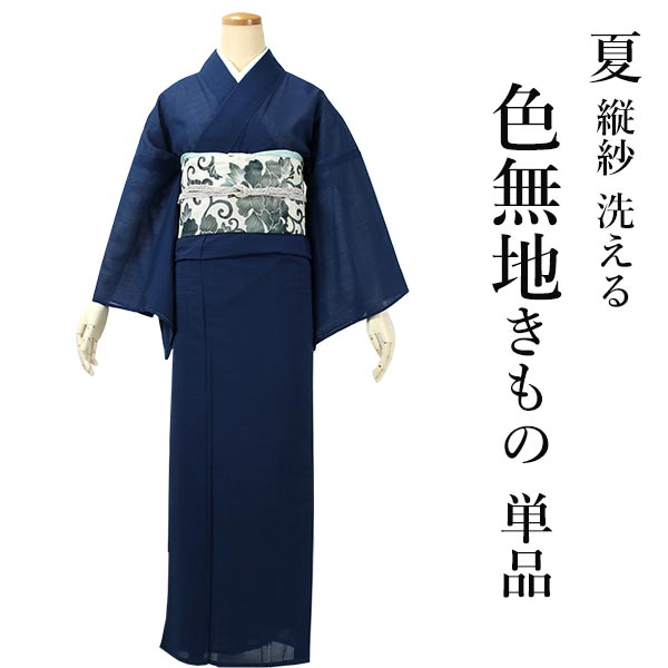 楽天市場】洗える着物 色無地 レディース女性着物 縦紗 M Lサイズ