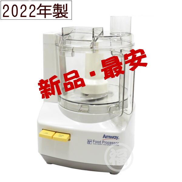 専用アムウェイ Amway 新品アムウェイ フードプロセッサー セット