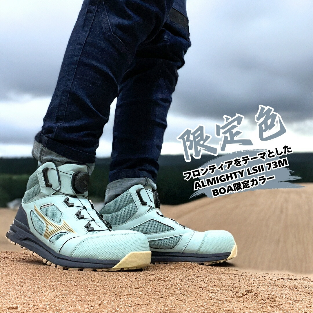 楽天市場】安全靴 作業靴 作業用 DIY 限定色 ミズノ ボア BOA ダイヤル