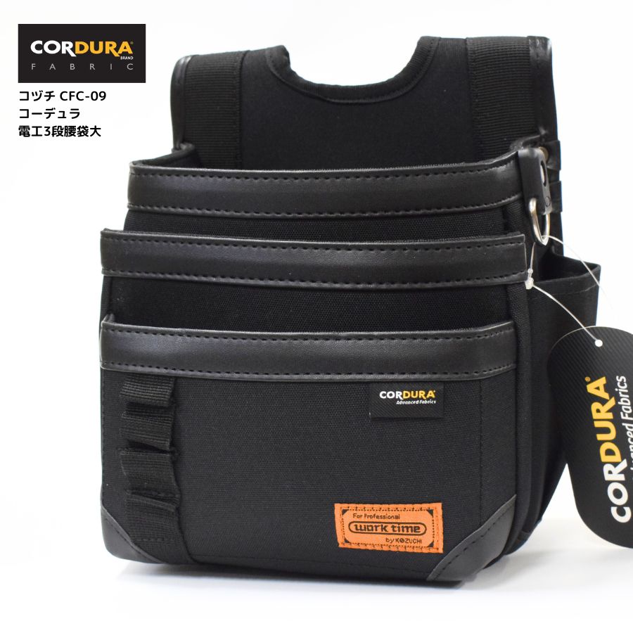 楽天市場】コーデュラ CORDURA 電工 3段 腰袋(大) 超撥水加工 軽量