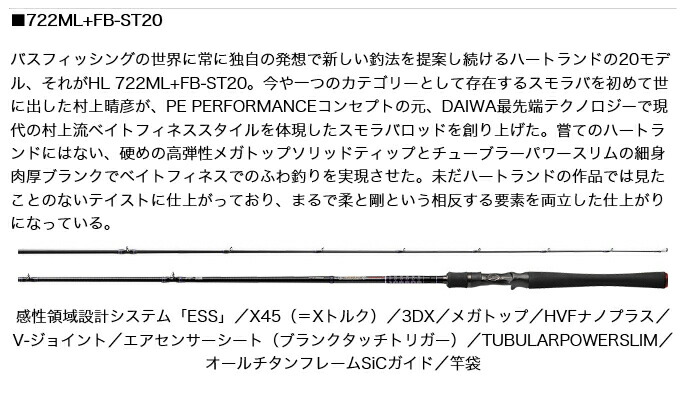 楽天市場】(5)ダイワ ハートランド 722MRB-20 /2020年モデル/バス