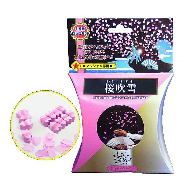 楽天市場】桜吹雪 DPグループ P2163 マジック 手品 花吹雪 桜ふぶき