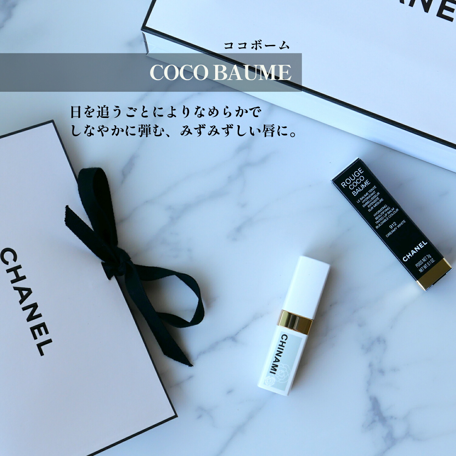 楽天市場】シャネル ROUGE COCO BAUME シャネル ルージュ ココ ボーム