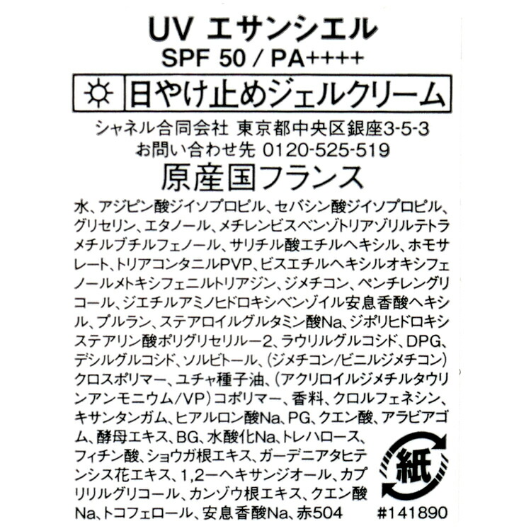 楽天市場】シャネル UV エサンシエル コンプリート 日焼け止め ジェル
