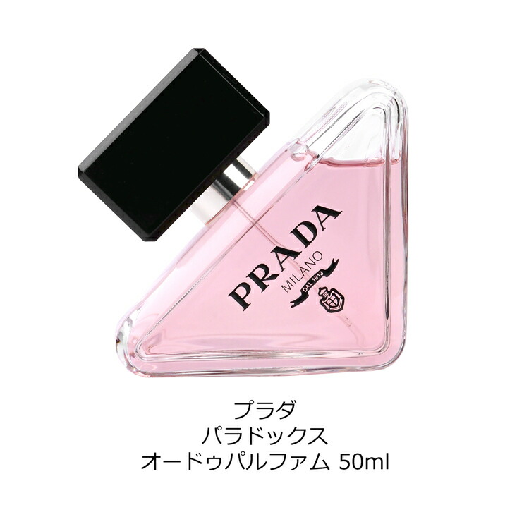香水(女性用) PRADA Paradox Eau de Parfum プラダ パラドックス