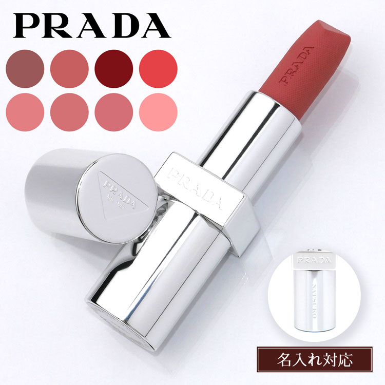 楽天市場】prada バッグ（口紅・リップスティック｜ベースメイク