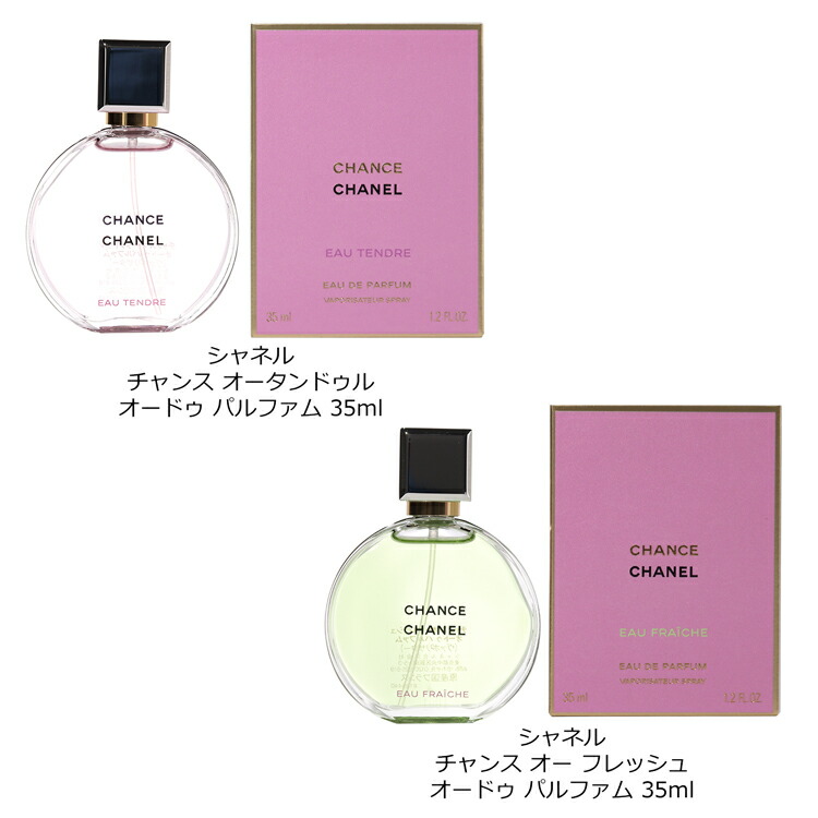 楽天市場】CHANEL シャネル 香水 チャンス オー フレッシュ オー