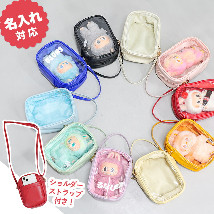 楽天市場】ぬいポーチ 15cm ぬいぐるみポーチ 名入れ ぬいぐるみ 推し