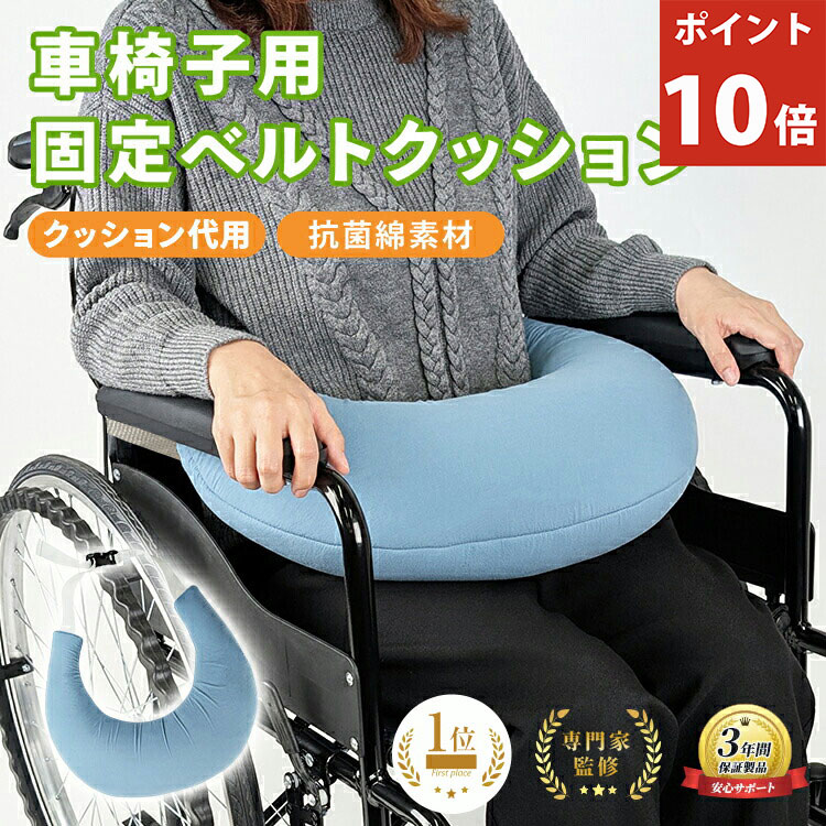 車椅子クッション」の人気商品一覧 | 安い商品を通販サイトから探す