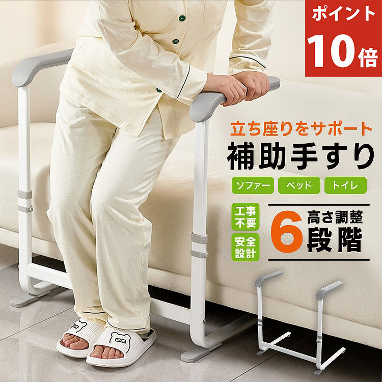 介護用品 立ち上がり補助手すり」の人気商品一覧 | 安い商品を通販
