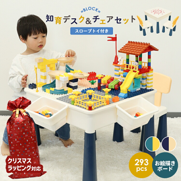 楽天市場】ブロック おもちゃ 知育デスク 椅子 セット キッズテーブル
