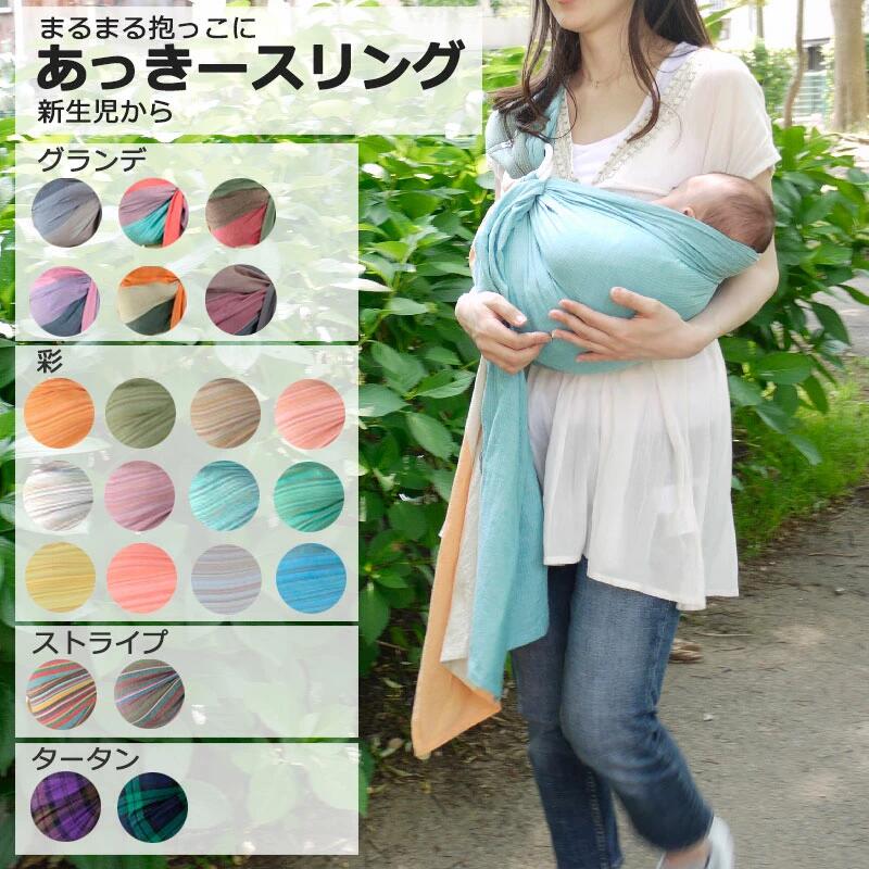 楽天市場】あっきースリング Breit ブライト 肩広タイプ オリジナル 肩