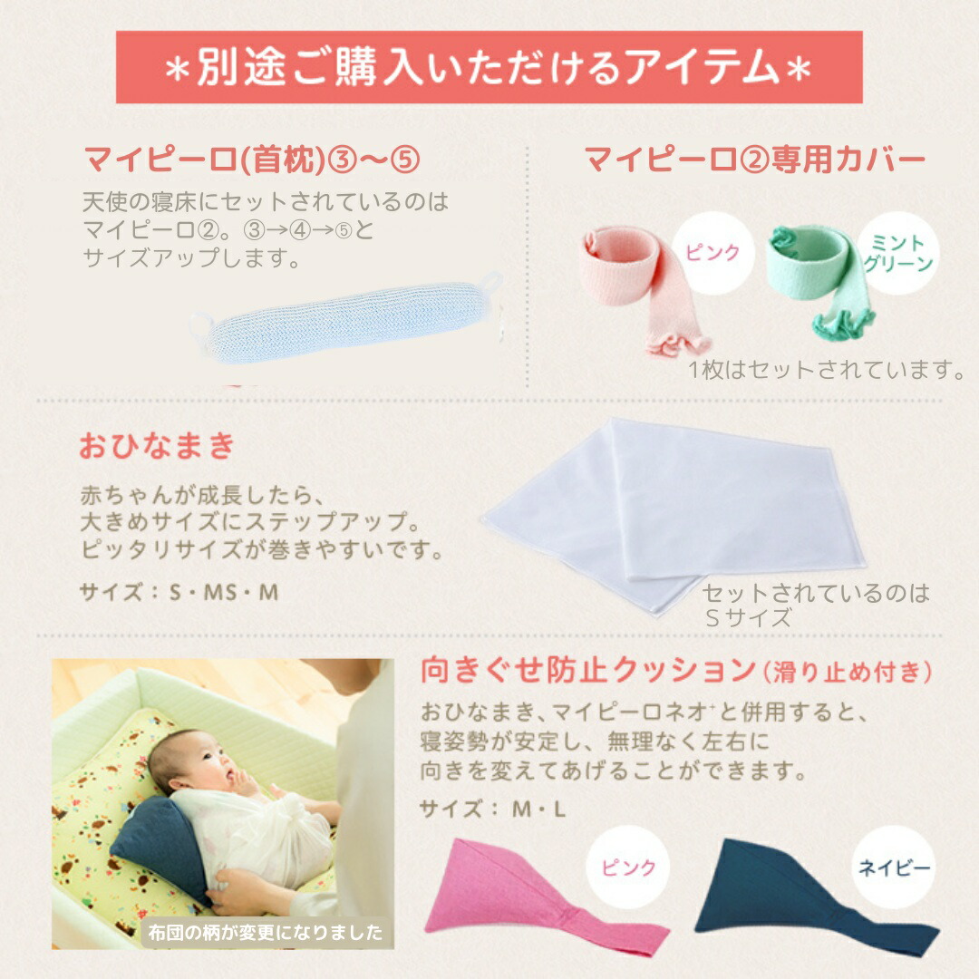 楽天市場】天使の寝床 おひなまき ベビーベッドトコちゃんベルト