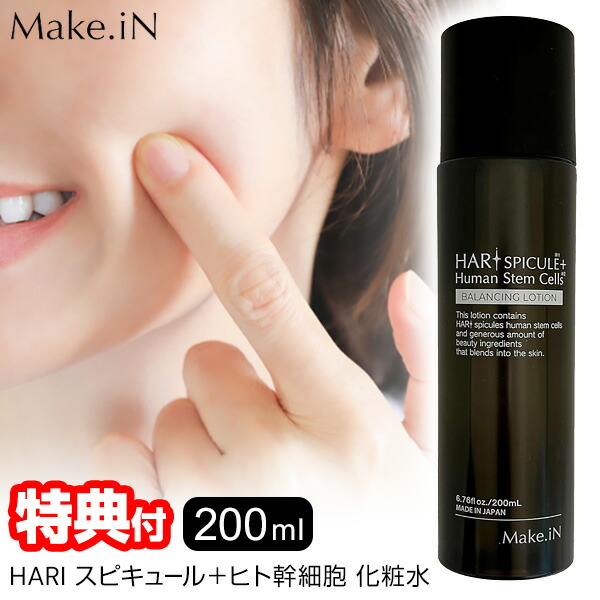 楽天市場】日本製 Make.iN HARI メイクイン ハリ スピキュール ＋ ヒト