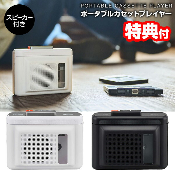 楽天市場】【選ぶ景品】 Maxell マクセル ポータブルカセット
