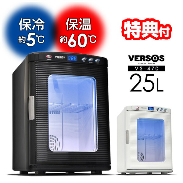 楽天市場】【選ぶ景品】 ベルソス ポータブル冷温庫 VS-470 大容量 25L