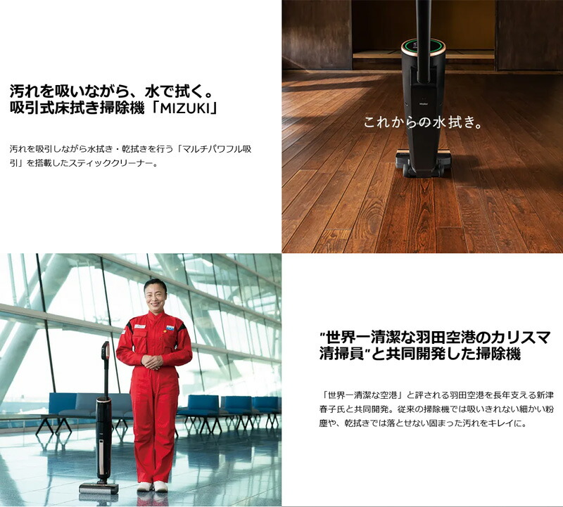 楽天市場】【選ぶ景品付】 ハイアール 吸引式床拭き掃除機 MIZUKI