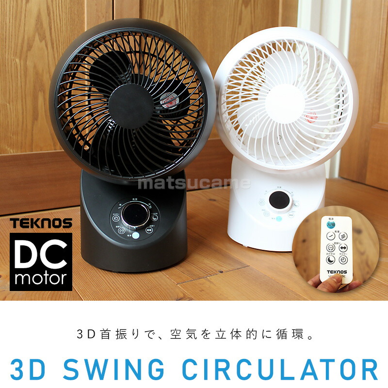 楽天市場】TVで話題【選ぶ景品】 テクノス 節電 扇風機 静音 DC