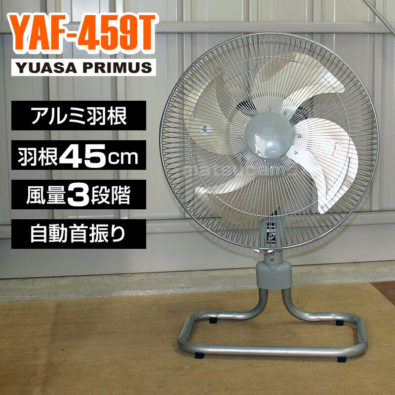 楽天市場】YUASA ユアサ 45cmフロアー首振り工場扇 YAF-459T フロア