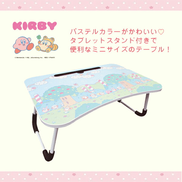 楽天市場】星のカービィ 折りたたみテーブル カービィー 折り畳み