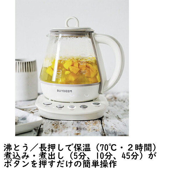 楽天市場】BUYDEEM 薬膳ティーポット 1.0L バイディーム 電気ケトル