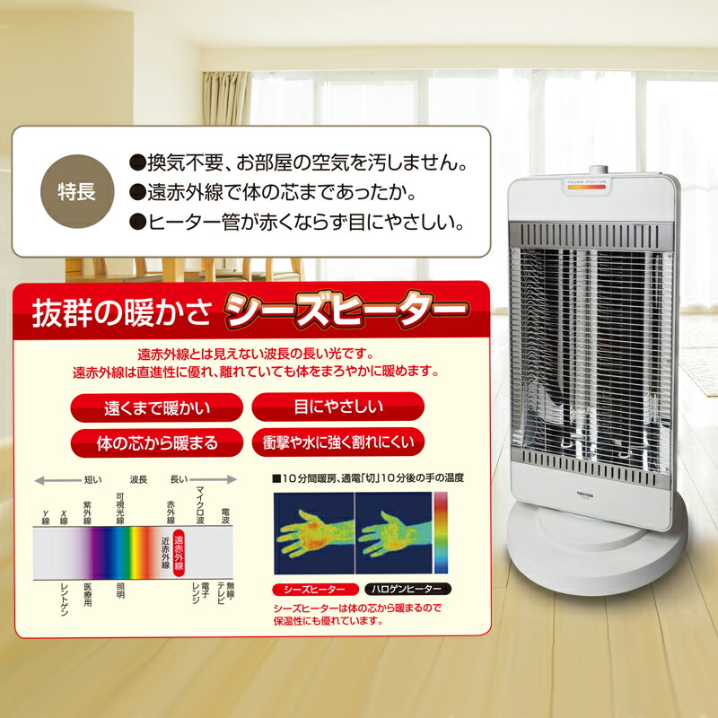 楽天市場】テクノス シーズヒーター TSH-9201 赤く 光らない 電気