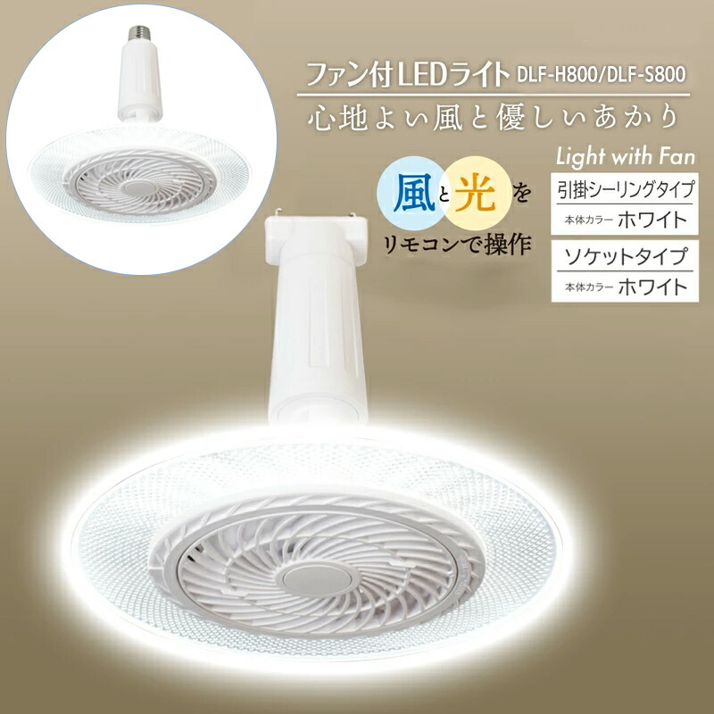 楽天市場】【選ぶ景品】 天井扇風機 ファン付きライト ソケット LED