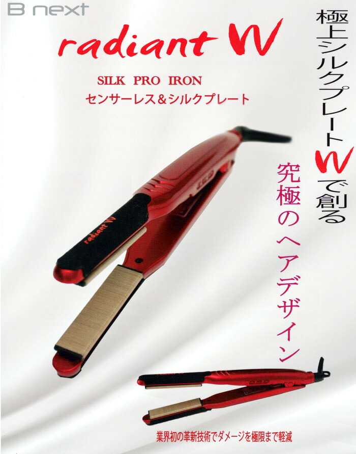 楽天市場】ラディアントW シルクプロアイロン ヘアアイロン radiant W