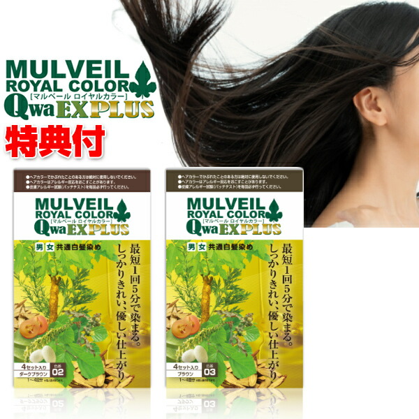 楽天市場】マルベール ロイヤルカラーEXプラス ヘアカラー 4セット入