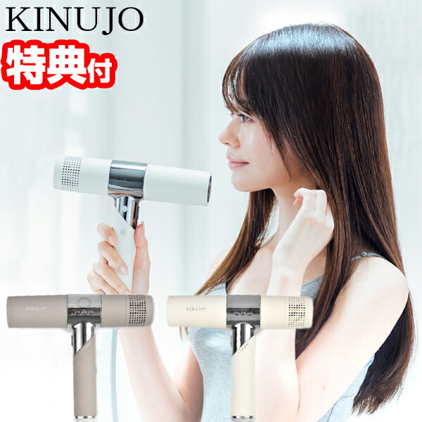 楽天市場】kinujo キヌージョ 絹女 ヘアードライヤー KH001 ヘア