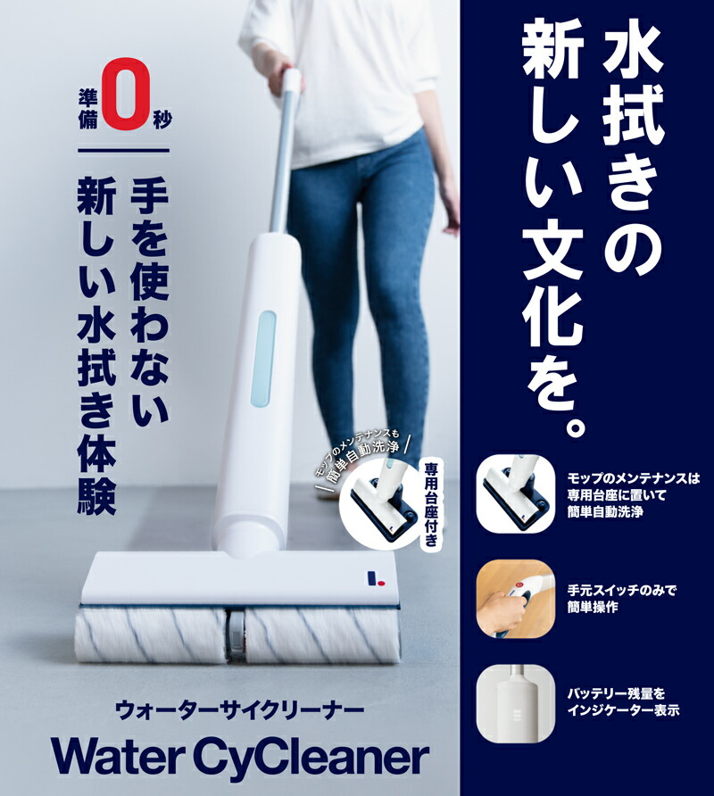 楽天市場】【選ぶ景品付き】 水拭き革命 ウォーターサイクリーナー