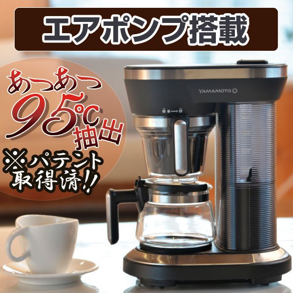 楽天市場】山本電気 YS0005BK 全自動コーヒーメーカー ミル付き YS0005