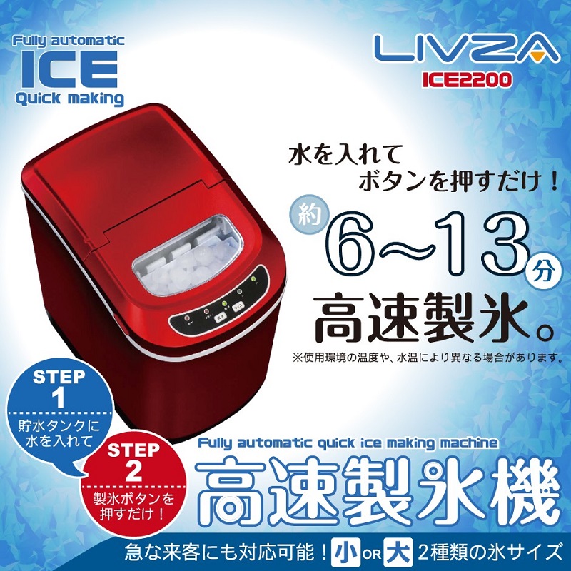 楽天市場】TVで話題 高速製氷機 ICE2200 家庭用製氷機 6〜13分で氷が