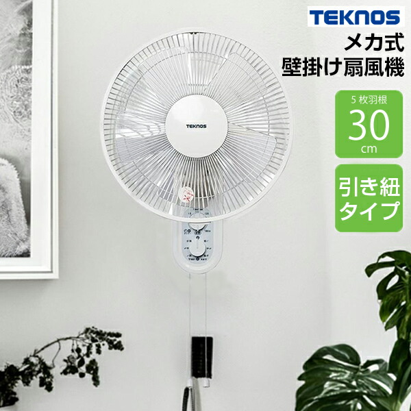 楽天市場】【2/25限定2人に1人最大100%P】話題の品 壁掛け扇風機