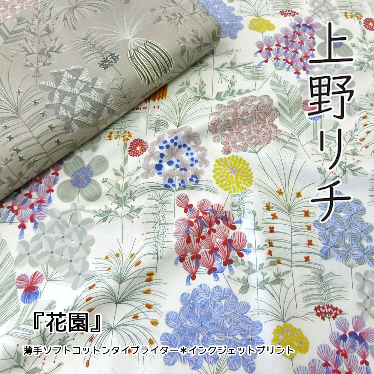 楽天市場】◇◇☆【上野リチ】L．RIX Fantasy『花園