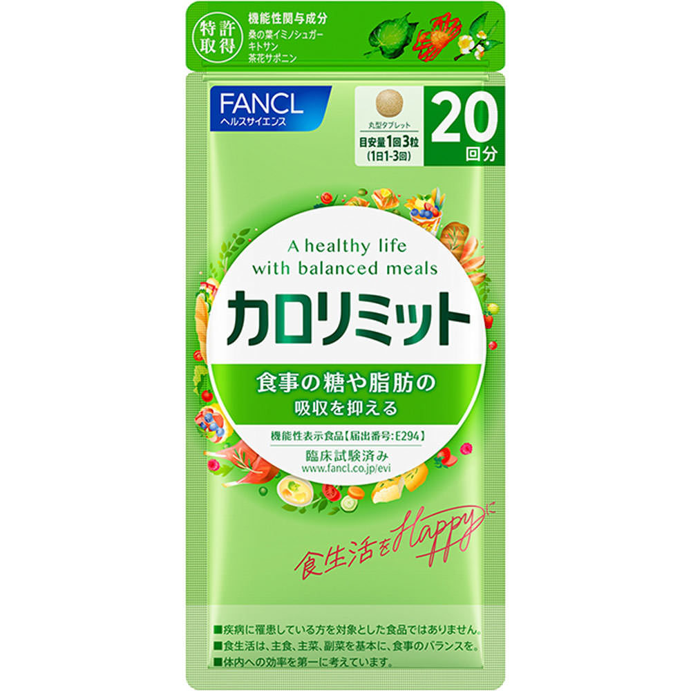 楽天市場】ファンケル カロリミット20回分 60粒【point