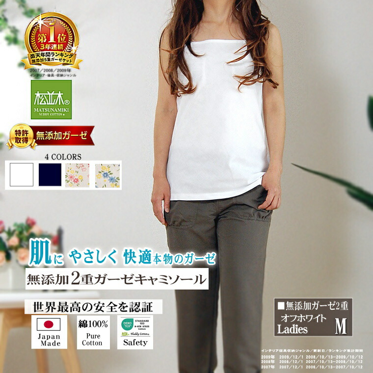 楽天市場】楽天1位☆松並木 無添加 2重 ガーゼ キャミソール 日本製 綿