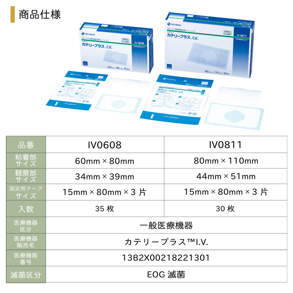 楽天市場】カテリープラスI．V． IV0608（60X80MM）35マイ 1箱